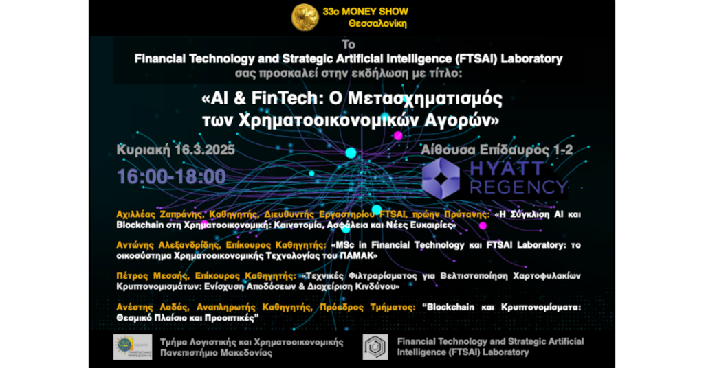 33rd Money Show, Thessaloniki - "AI and FinTech: The Transformation of Financial Markets"