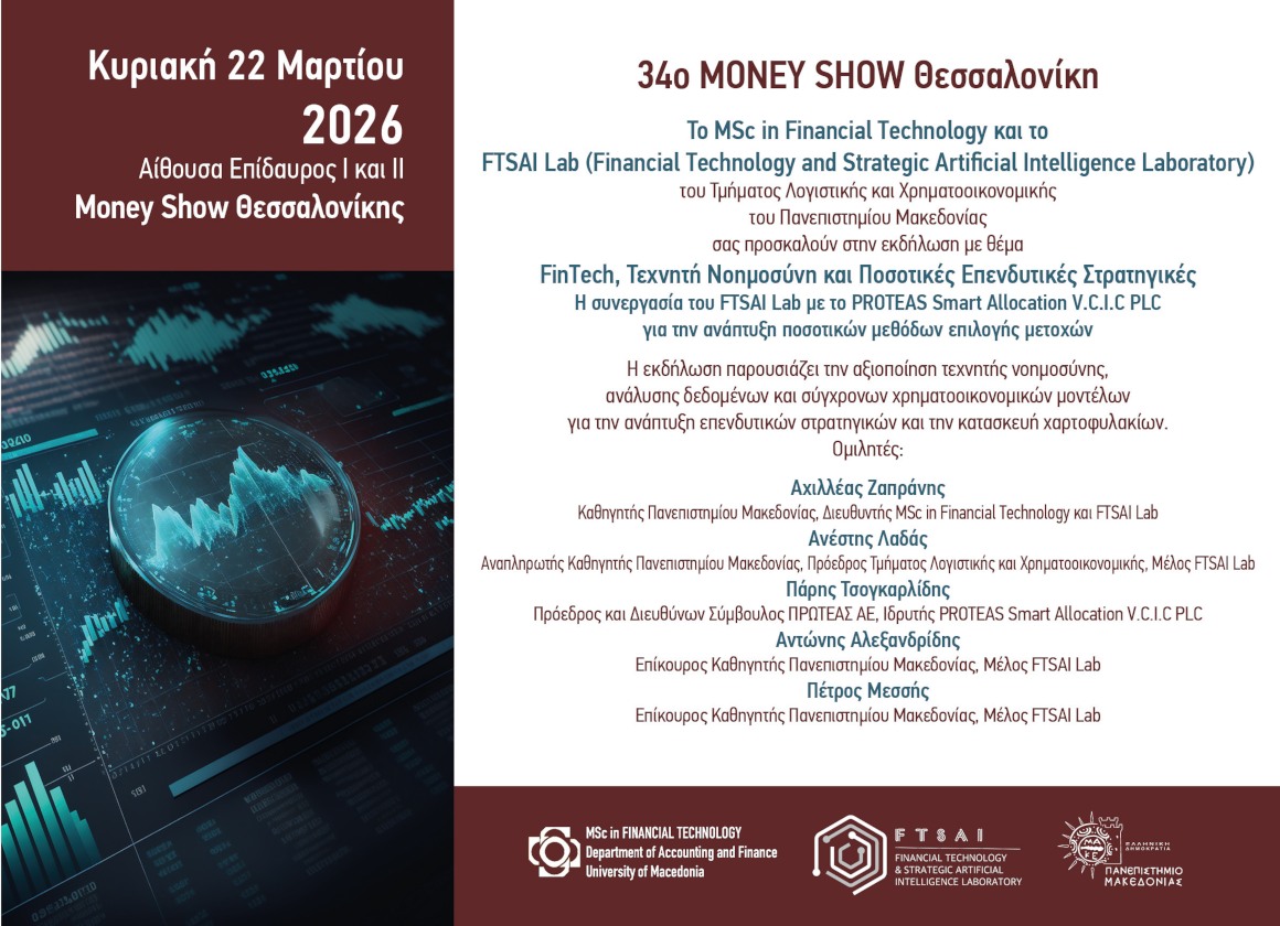 34th moneyshow thessaloniki 2026